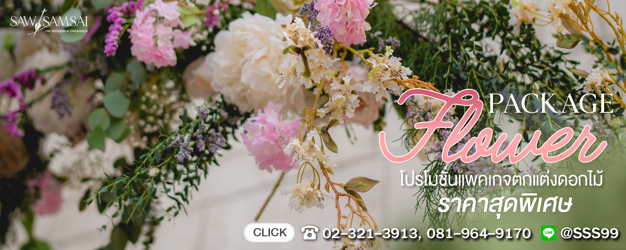 Package Flower