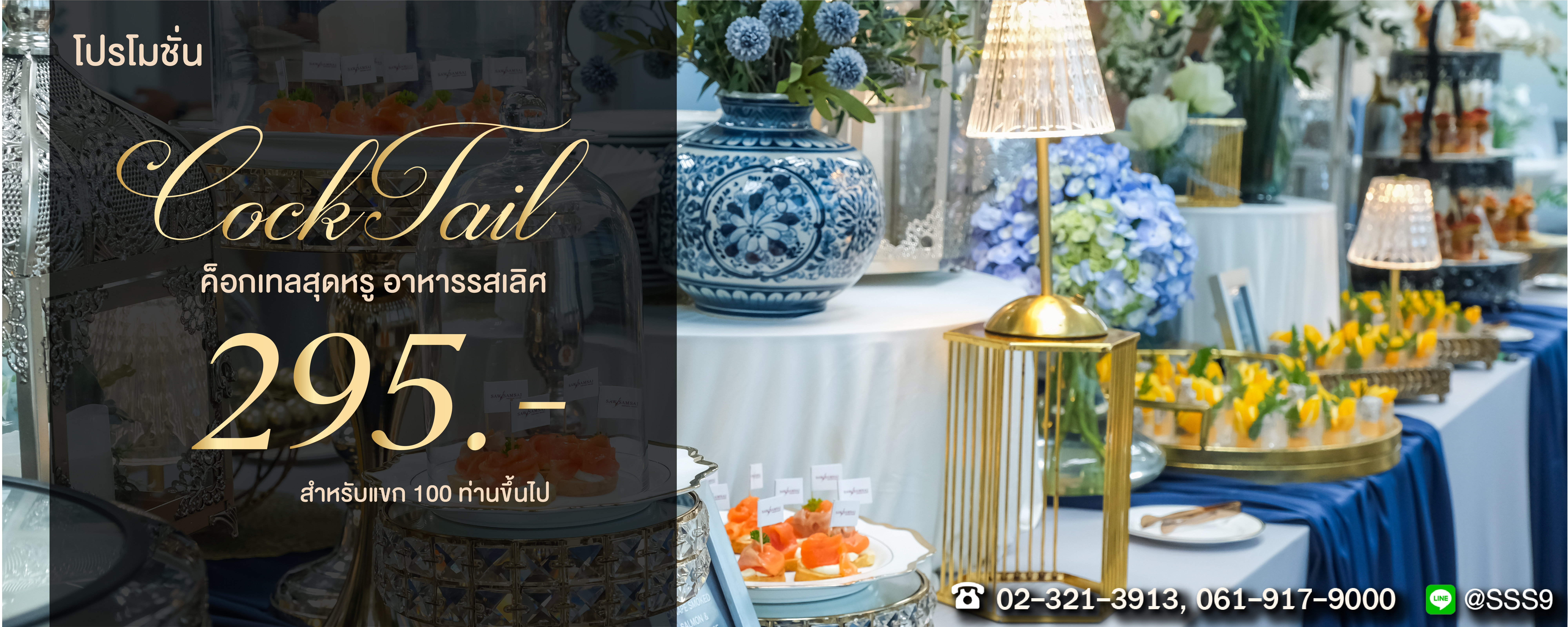 Promotion-Cocktail-Banner