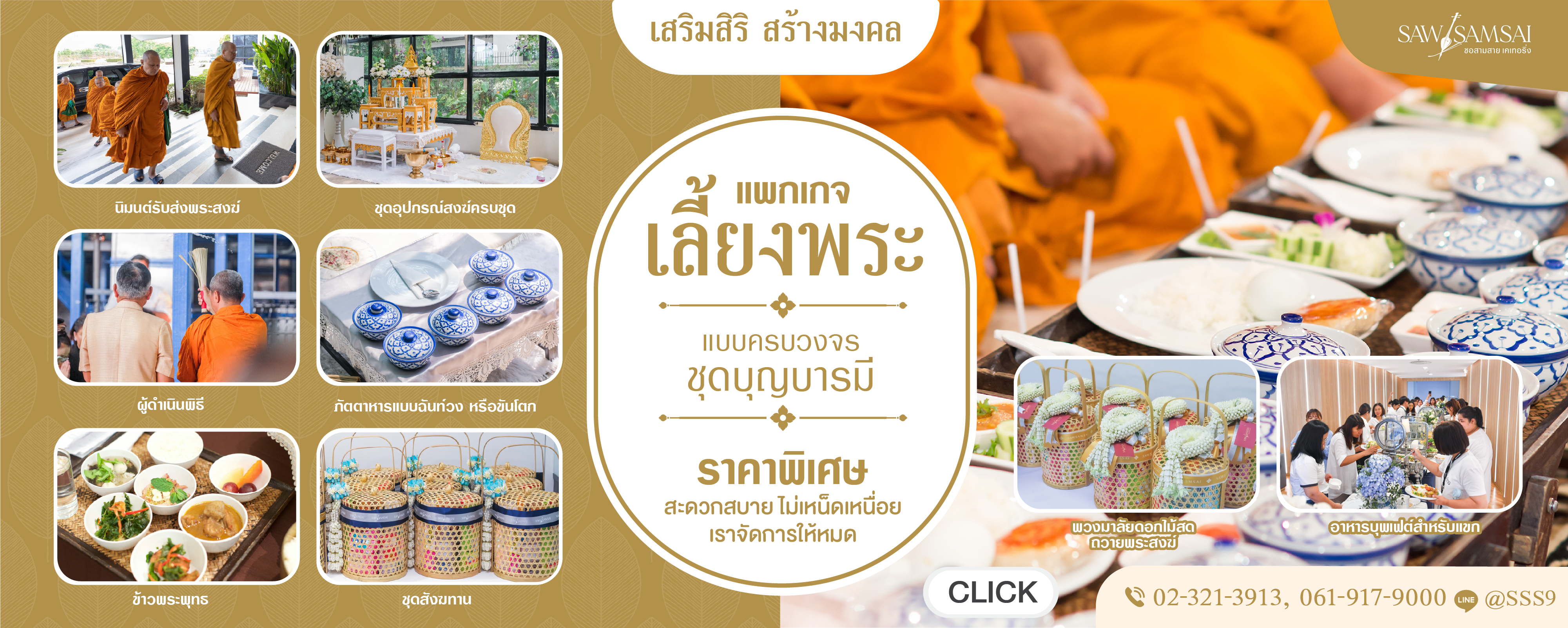 Banner-ชุดบุญบารมี