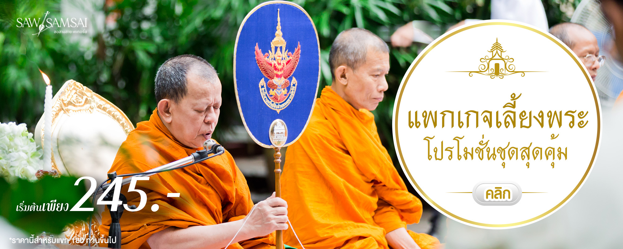 Promotion-MonkCeremony